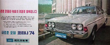 A kezdeti időkben Fordok importjával foglalkozott a Hyundai, az első saját típust 1975-ben dobták piacra